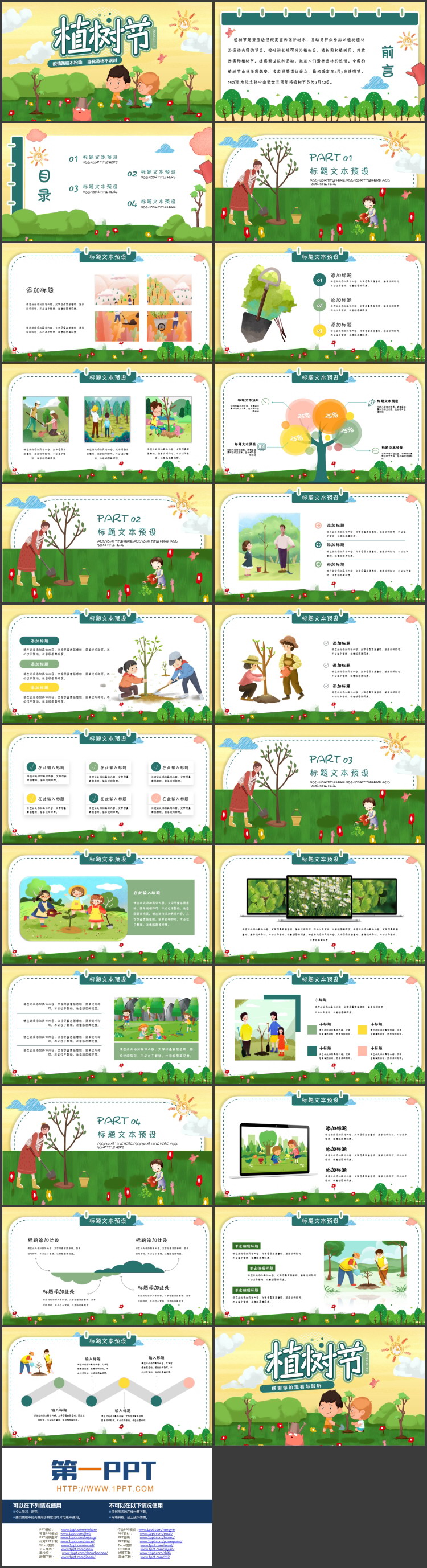 图片[2]-可爱卡通植树的小男孩背景植树节主题PPT模板-第一PPT