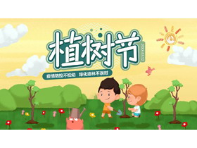 可爱卡通植树的小男孩背景植树节主题PPT模板-第一PPT