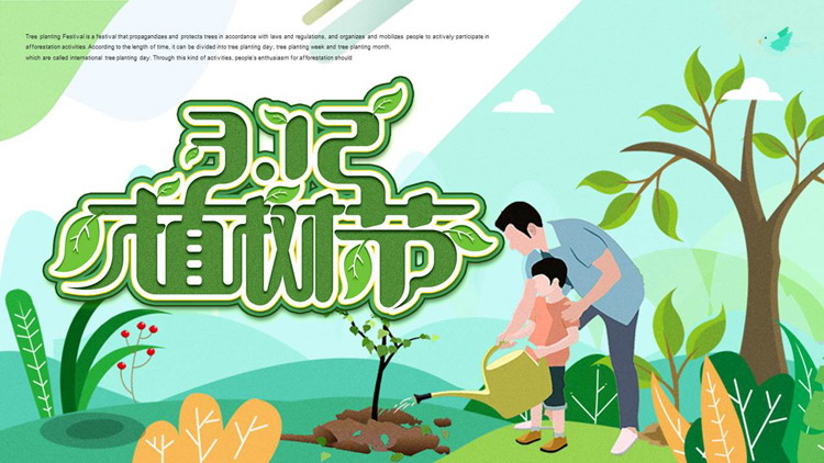 图片[1]-可爱植树的父子背景3.12植树节节日主题PPT模板-第一PPT