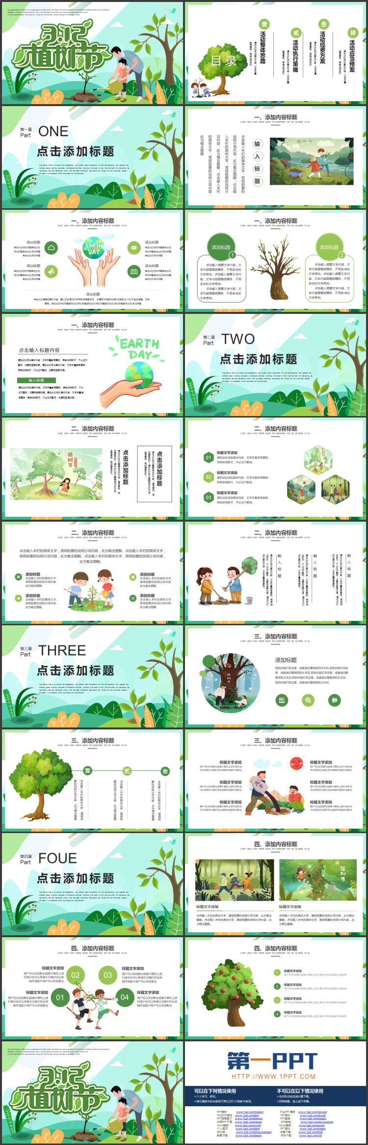 图片[2]-可爱植树的父子背景3.12植树节节日主题PPT模板-第一PPT