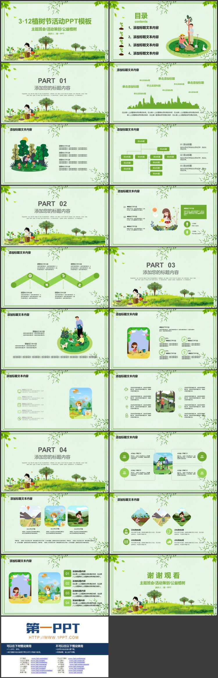 图片[2]-绿色植树的小孩背景3.12植树节活动PPT模板下载-第一PPT