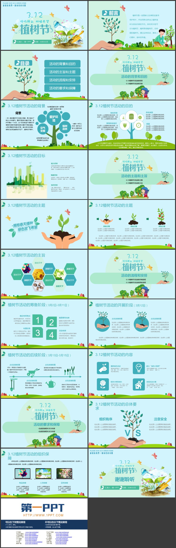 图片[2]-蓝色精美卡通植树背景3.12植树节节日介绍PPT模板-第一PPT