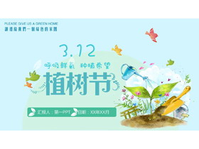 蓝色精美卡通植树背景3.12植树节节日介绍PPT模板-第一PPT