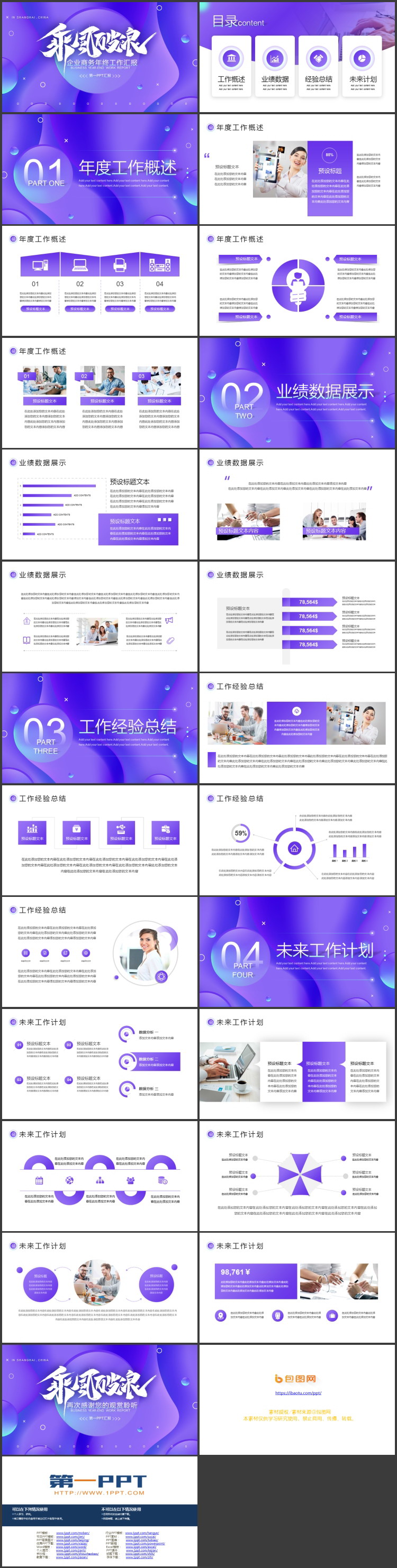 图片[2]-蓝紫时尚圆点曲线背景“乘风破浪”企业商务年终工作汇报PPT模板下载-第一PPT