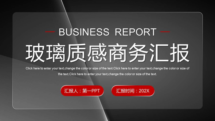 图片[1]-黑色玻璃质感背景商务汇报PPT模板下载-第一PPT