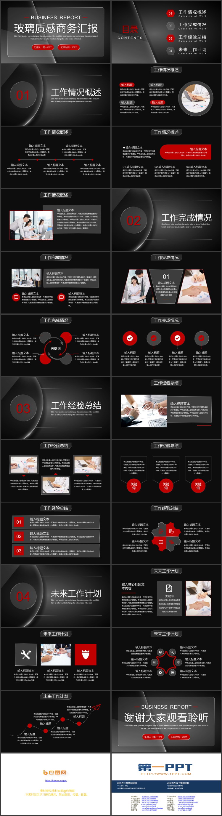 图片[2]-黑色玻璃质感背景商务汇报PPT模板下载-第一PPT