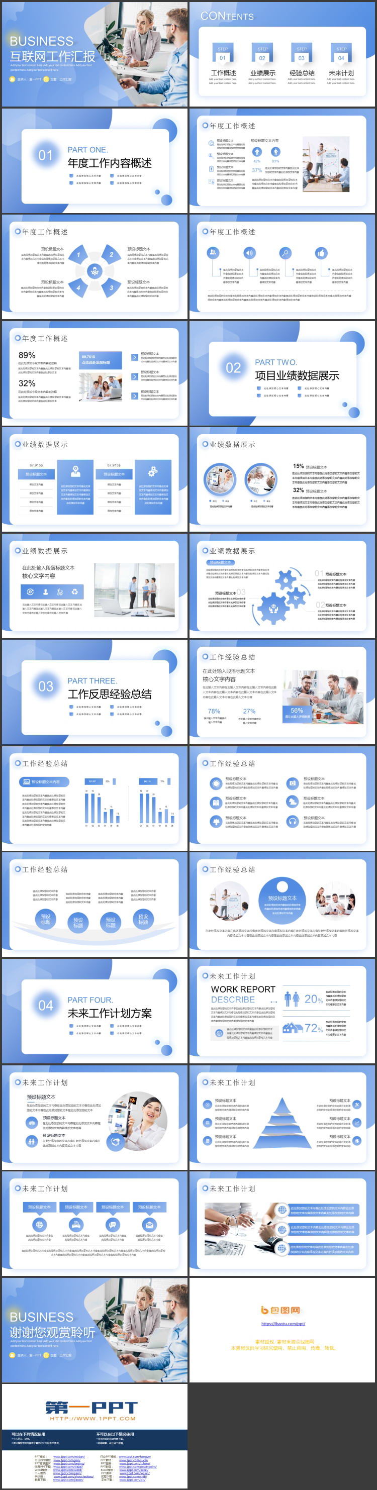 图片[2]-蓝色商务人士背景互联网工作汇报PPT模板下载-第一PPT