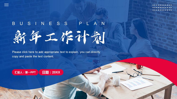 图片[1]-蓝色职场办公背景新年工作计划PPT模板下载-第一PPT