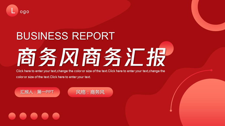 图片[1]-红色时尚圆点曲线背景商务风商务汇报PPT模板下载-第一PPT