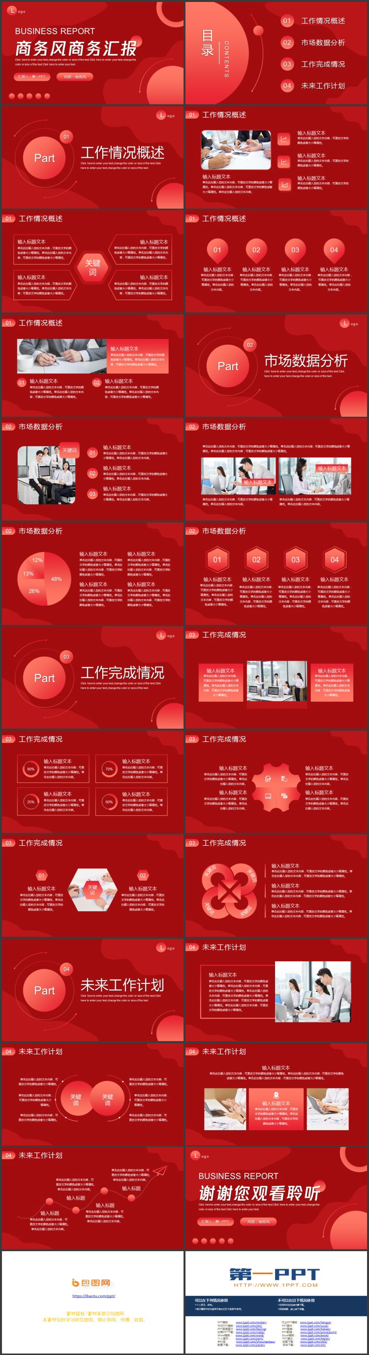 图片[2]-红色时尚圆点曲线背景商务风商务汇报PPT模板下载-第一PPT