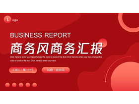 红色时尚圆点曲线背景商务风商务汇报PPT模板下载-第一PPT