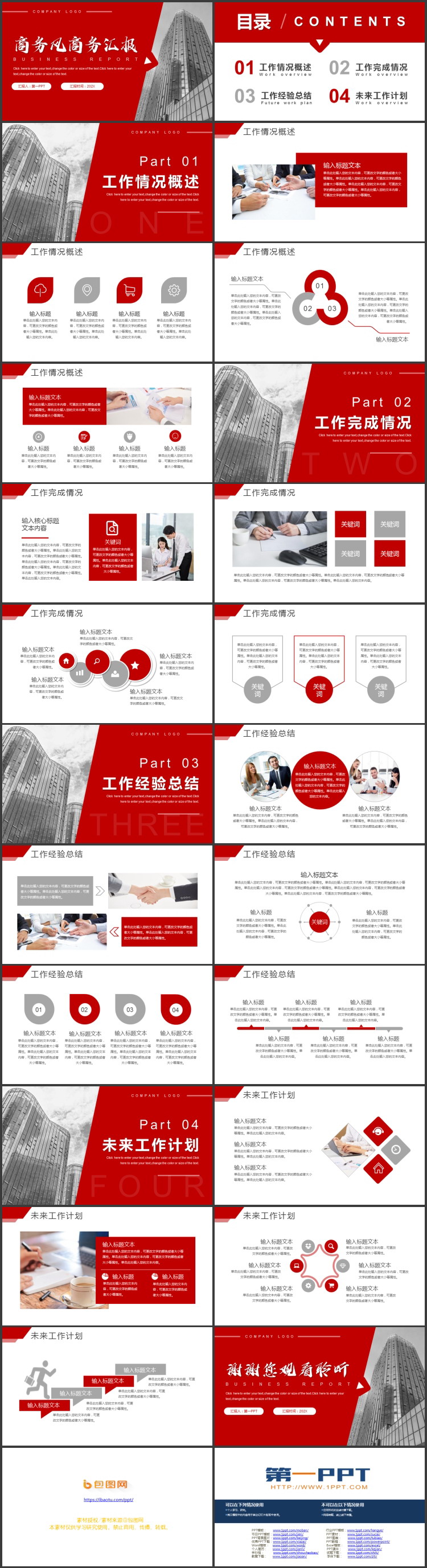 图片[2]-红色写字楼背景商务风商务汇报PPT模板下载-第一PPT