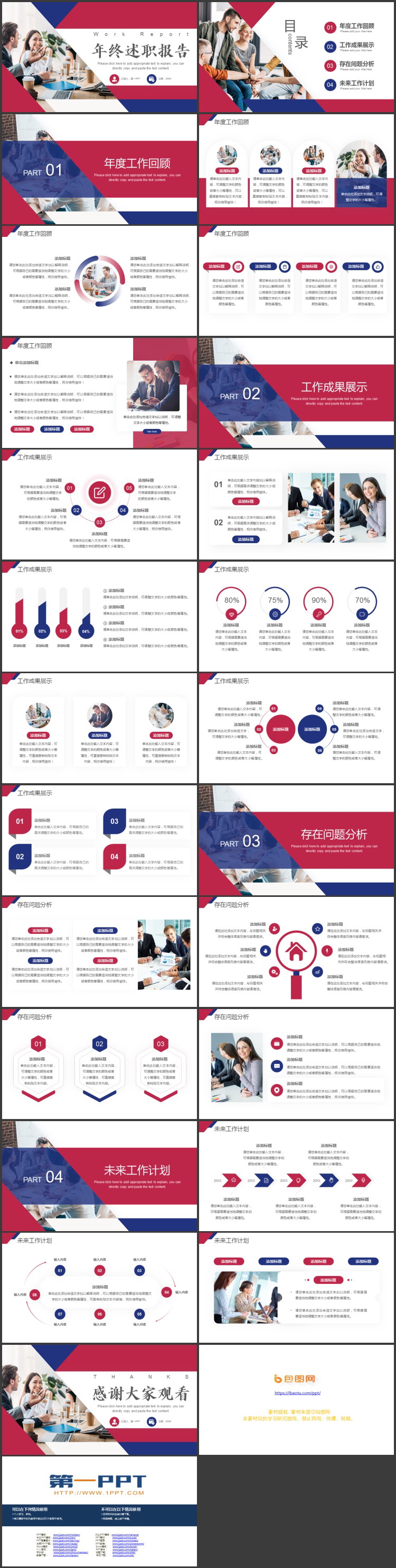 图片[2]-红蓝配色商务办公背景企业年终述职报告PPT模板-第一PPT