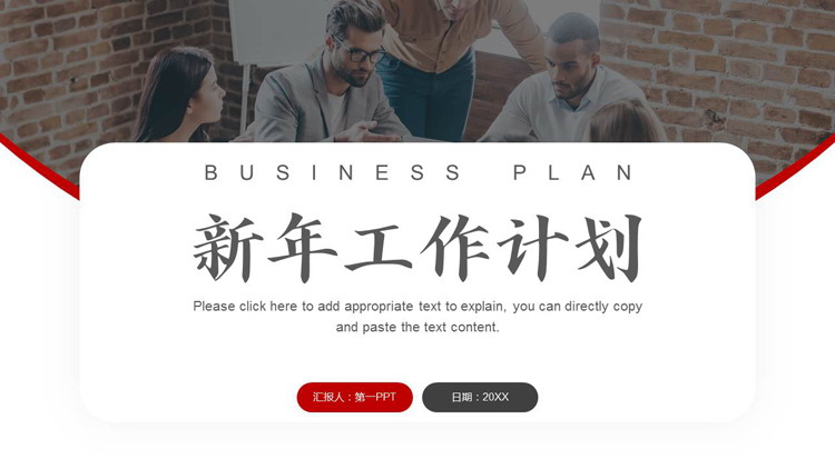 图片[1]-红色简约职场办公背景新年工作计划PPT模板下载-第一PPT