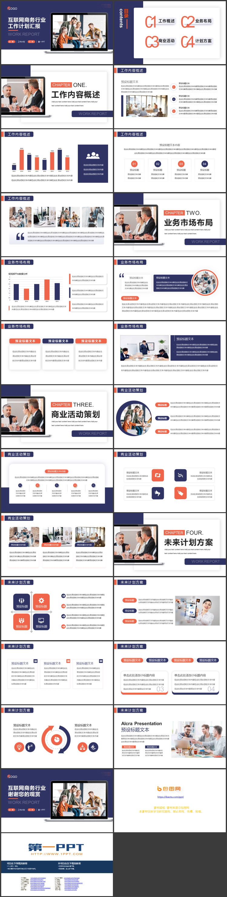 图片[2]-蓝色职场团队背景互联网商务行业工作计划汇报PPT模板下载-第一PPT