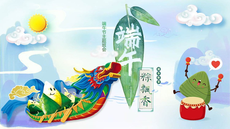 图片[1]-精美龙舟粽子背景“端午粽飘香”端午节主题班会PPT模板-第一PPT