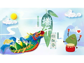 精美龙舟粽子背景“端午粽飘香”端午节主题班会PPT模板-第一PPT
