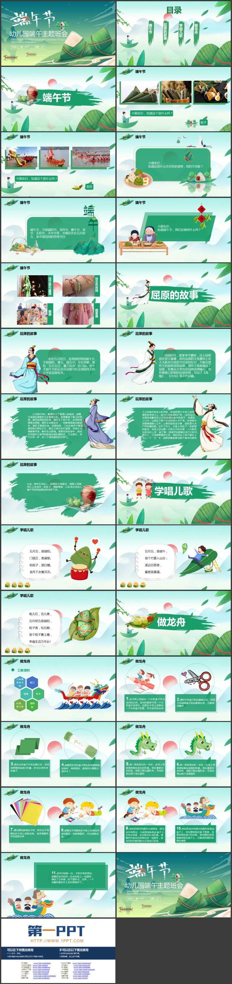 图片[2]-绿色粽子背景插画风端午节主题班会PPT模板-第一PPT