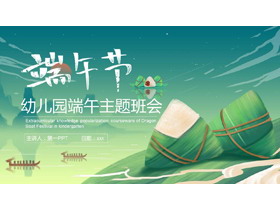 绿色粽子背景插画风端午节主题班会PPT模板-第一PPT