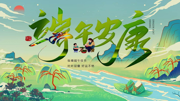 图片[1]-绿色山水背景国潮风“端午安康”PPT模板-第一PPT