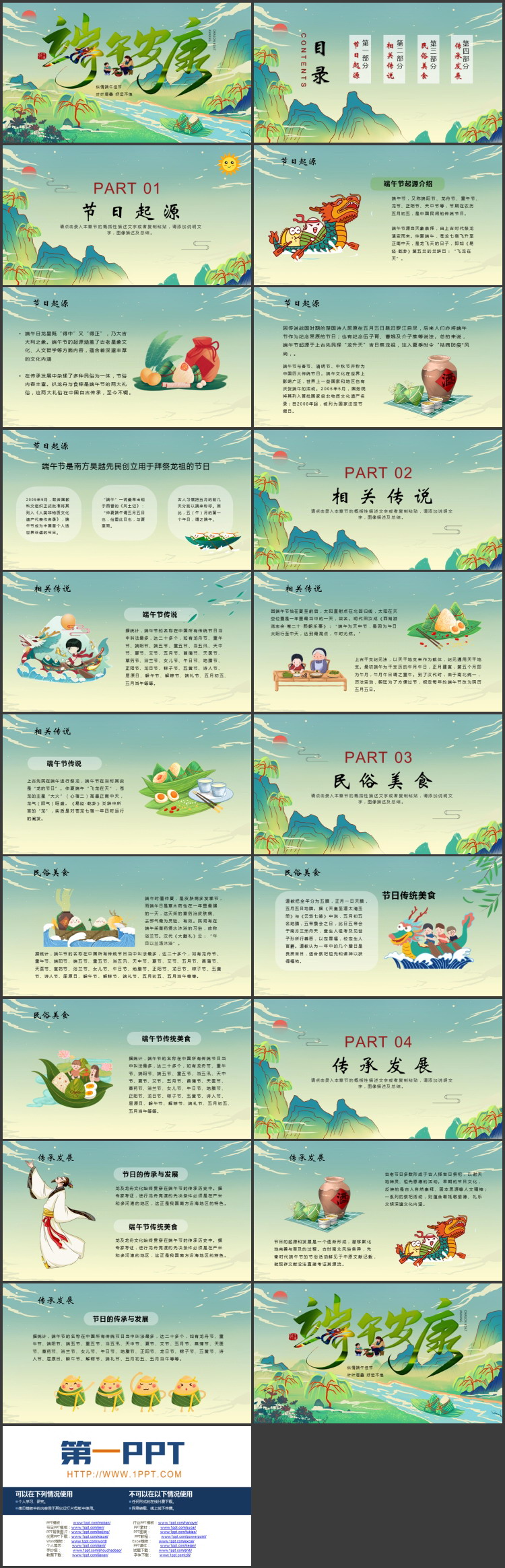 图片[2]-绿色山水背景国潮风“端午安康”PPT模板-第一PPT