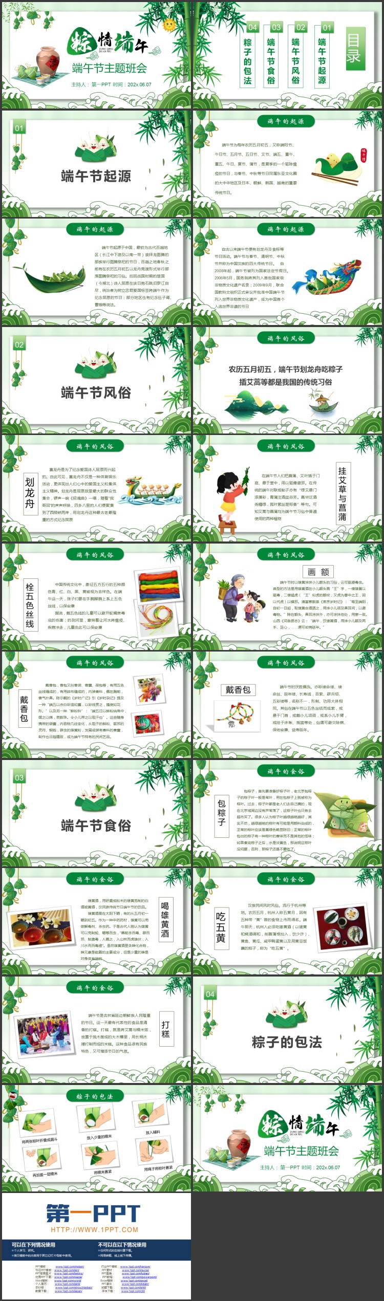 图片[2]-绿色粽子酒坛背景“粽情端午”主题班会PPT模板-第一PPT