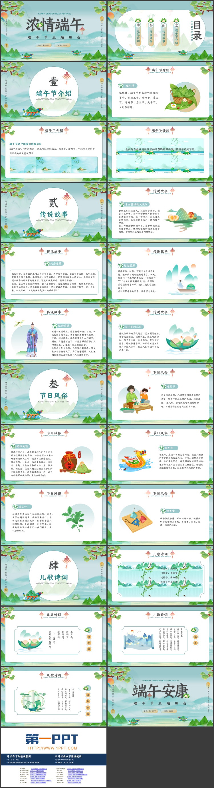 图片[2]-绿色国潮龙舟粽子背景“浓情端午”主题班会PPT模板-第一PPT