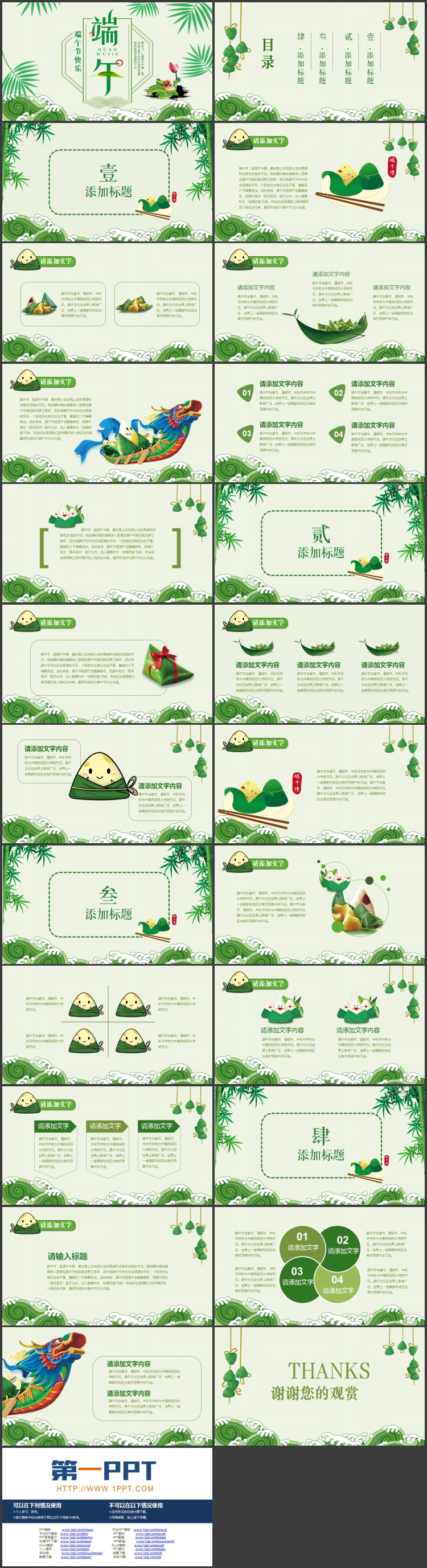 图片[2]-绿色粽子海浪波纹背景端午节节日主题PPT模板-第一PPT