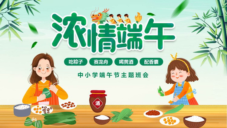 图片[1]-可爱卡通包粽子的女孩背景“浓情端午”主题班会PPT模板-第一PPT