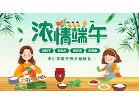 可爱卡通包粽子的女孩背景“浓情端午”主题班会PPT模板-第一PPT