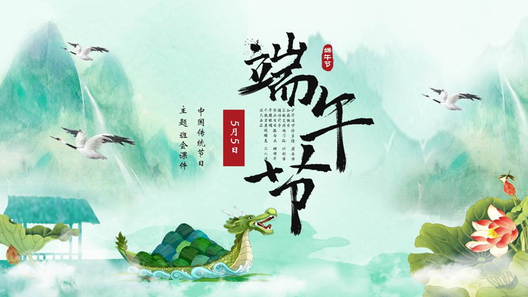 图片[1]-绿色山水龙舟背景中国风端午节主题班会PPT模板-第一PPT