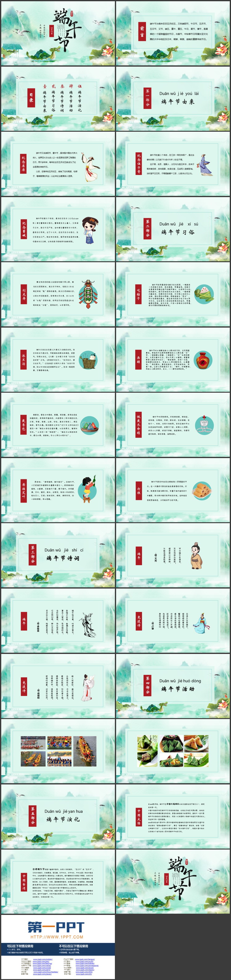 图片[2]-绿色山水龙舟背景中国风端午节主题班会PPT模板-第一PPT