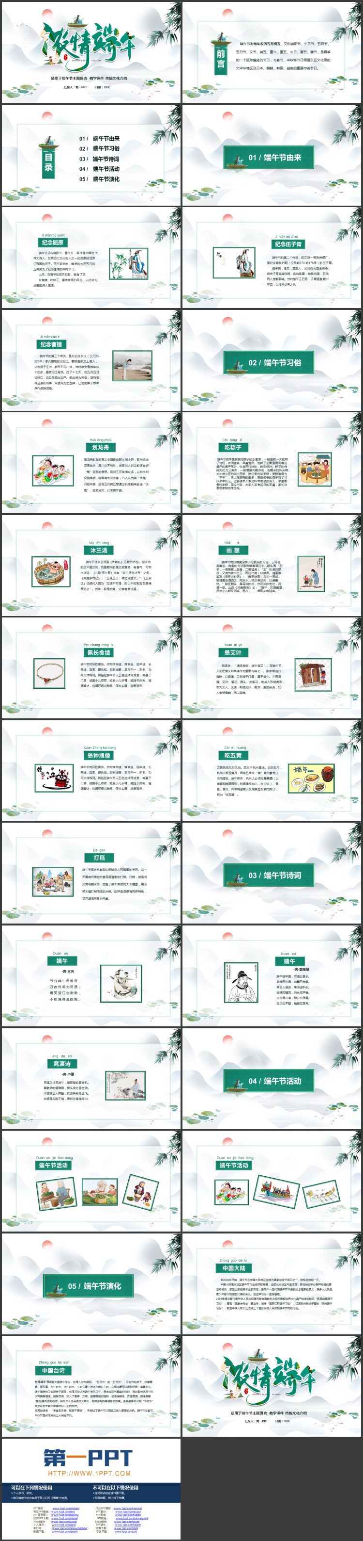 图片[2]-水墨群山背景“浓情端午”主题班会PPT模板-第一PPT