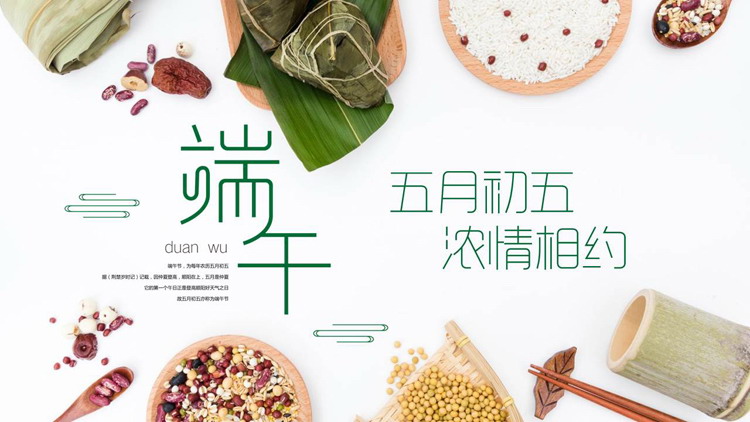 图片[1]-精美粽子五谷杂粮背景“五月初五浓情相约”端午节日介绍PPT模板-第一PPT