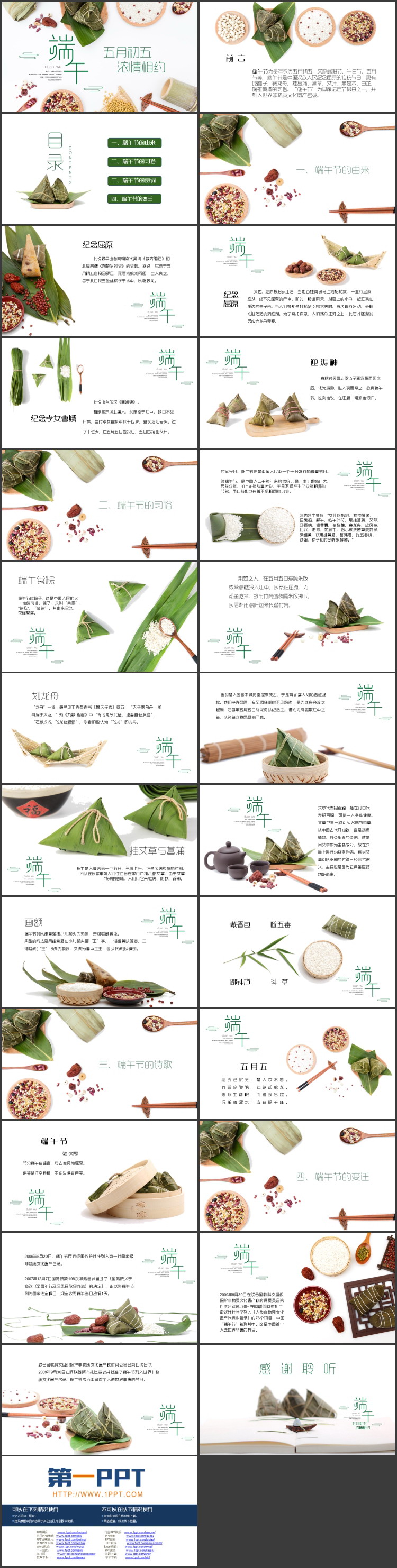 图片[2]-精美粽子五谷杂粮背景“五月初五浓情相约”端午节日介绍PPT模板-第一PPT