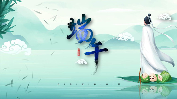 图片[1]-古典山水屈原背景中国风端午节节日介绍PPT模板-第一PPT