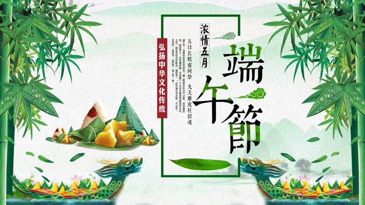 图片[1]-绿色龙舟粽子背景“浓情五月”端午节节日介绍PPT模板-第一PPT