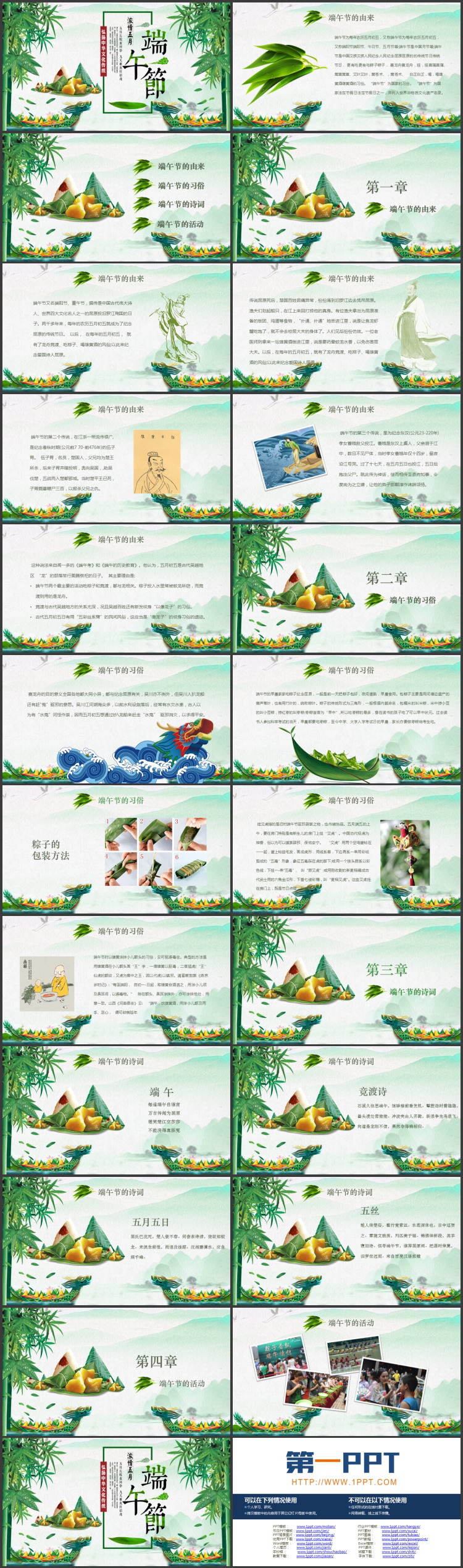 图片[2]-绿色龙舟粽子背景“浓情五月”端午节节日介绍PPT模板-第一PPT