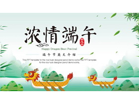 绿色卡通龙舟粽子背景“浓情端午”PPT模板下载-第一PPT