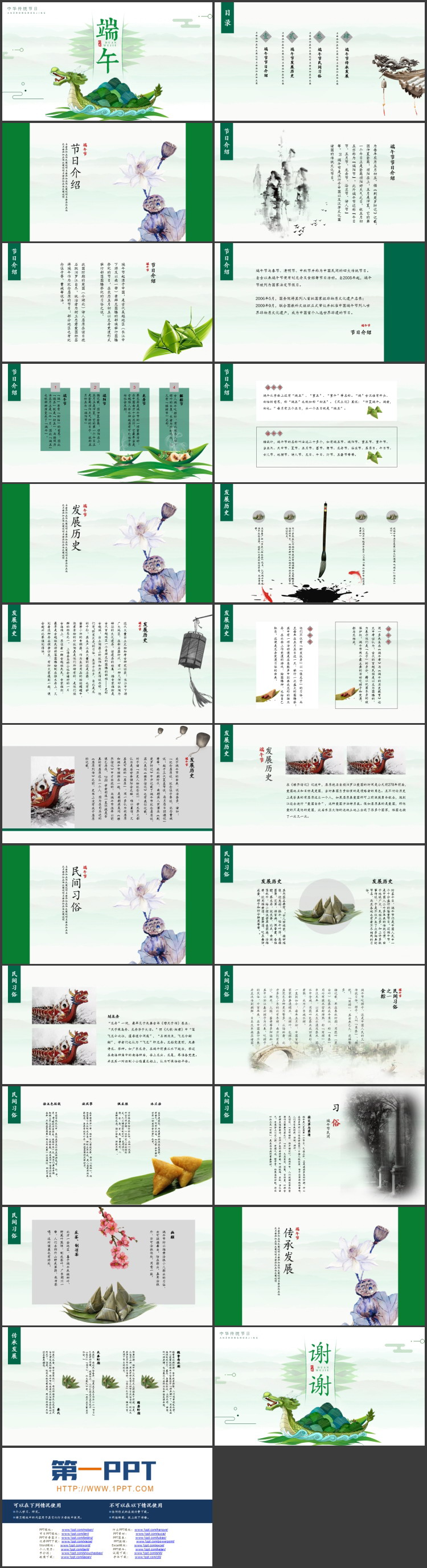 图片[2]-绿色龙舟与粽子背景端午节节日介绍PPT模板-第一PPT