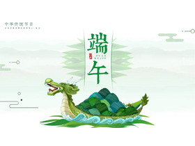 绿色龙舟与粽子背景端午节节日介绍PPT模板-第一PPT