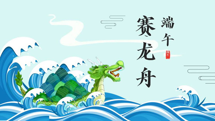 图片[1]-蓝色海浪搭配龙舟粽子背景“端午赛龙舟”PPT模板-第一PPT