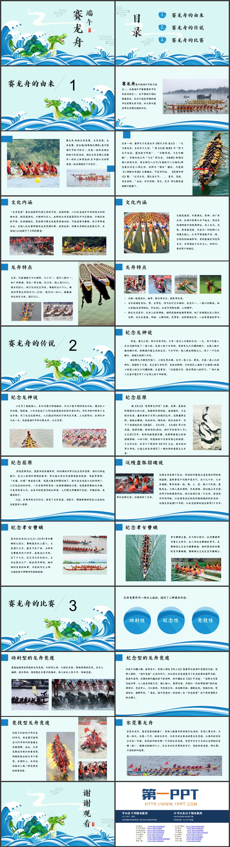 图片[2]-蓝色海浪搭配龙舟粽子背景“端午赛龙舟”PPT模板-第一PPT