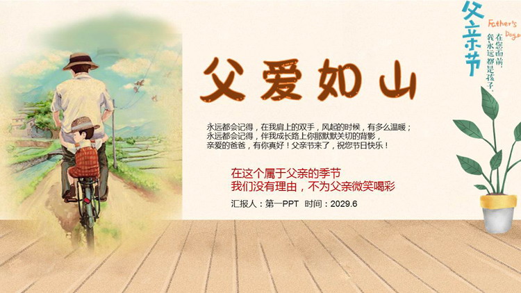 图片[1]-乡间小路上的父子背景“父爱如山”父亲节节日介绍PPT模板-第一PPT