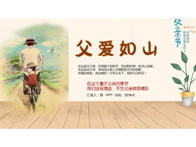 乡间小路上的父子背景“父爱如山”父亲节节日介绍PPT模板-第一PPT