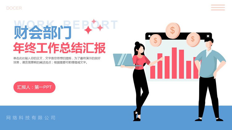 图片[1]-红蓝配色矢量人物剪切画背景财会部门年终工作总结汇报PPT模板下载-第一PPT