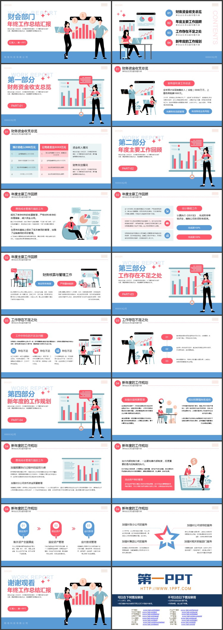 图片[2]-红蓝配色矢量人物剪切画背景财会部门年终工作总结汇报PPT模板下载-第一PPT