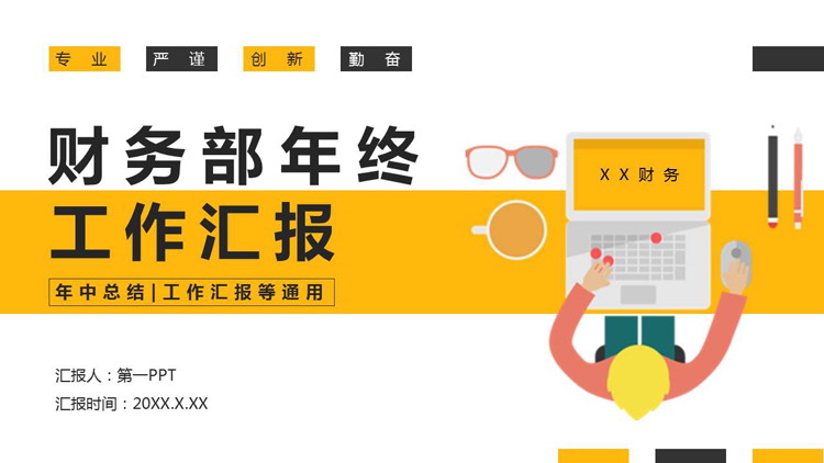 图片[1]-财务-第一PPT