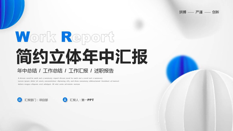图片[1]-蓝色简约立体年中总结PPT模板下载-第一PPT