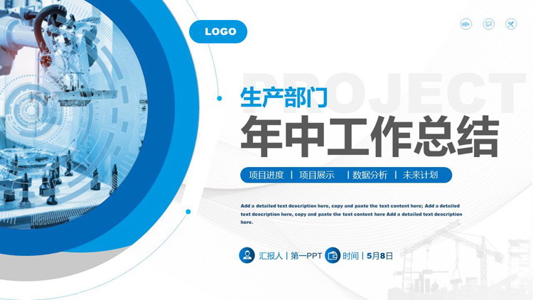 图片[1]-蓝色智能机械手臂背景生产部门年中工作总结PPT模板下载-第一PPT